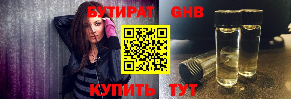 БУТИРАТ бутик Тула