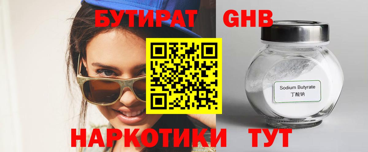 Бутират  БУТИРАТ бутандиол  Вход с VPN  Тула 