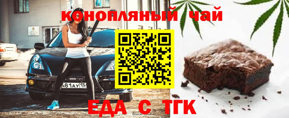 Еда ТГК марихуана  Вход с VPN  Тула 