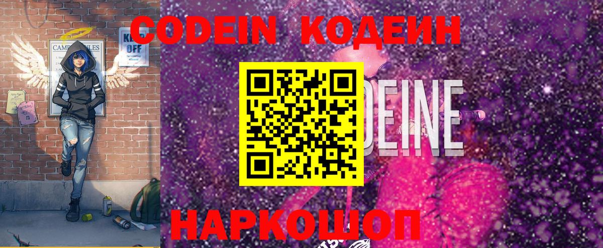 Кодеиновый сироп Lean Purple Drank Тула