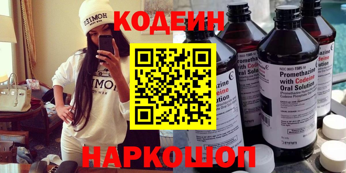 Codein напиток Lean (лин)  Вход с VPN  Кодеиновый сироп Lean Purple Drank  Тула 