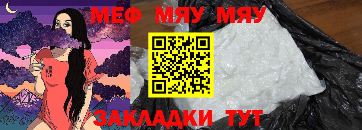 Меф мяу мяу мука Тула