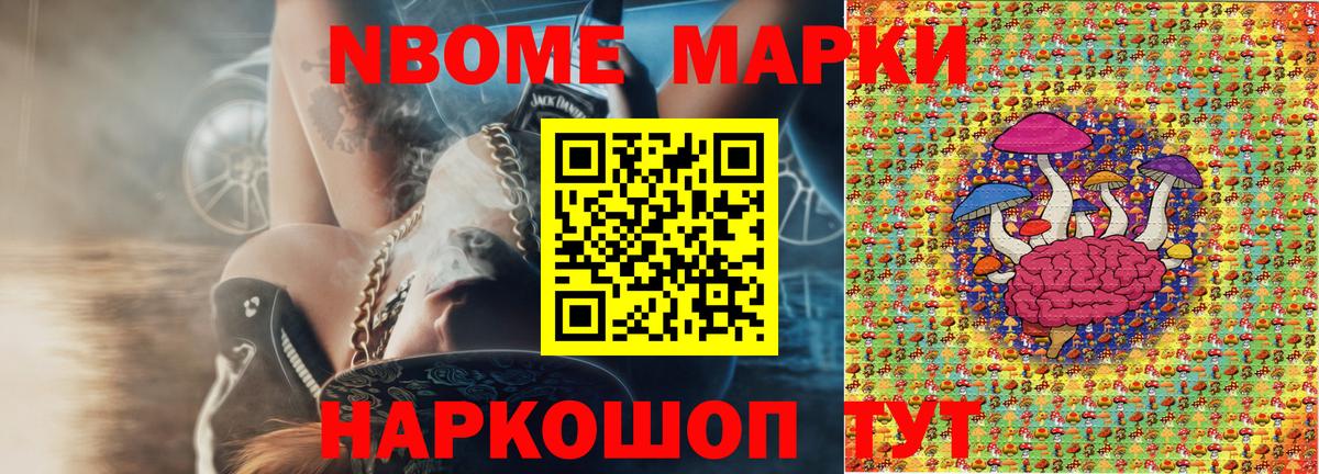 Марки NBOMe 1500мкг Тула